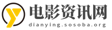 电影资讯网
